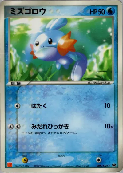 ADV-P Promotional Cards - Pokemon Card List and Prices ADV-P Promotional Cards - Pokemon Card List and Prices