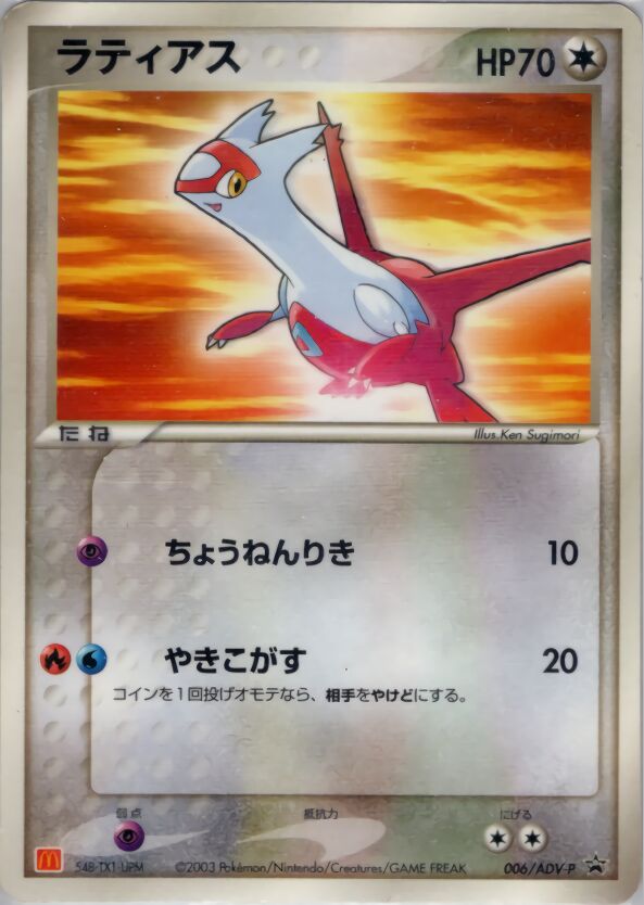 ADV-P Promotional Cards - Pokemon Card List and Prices