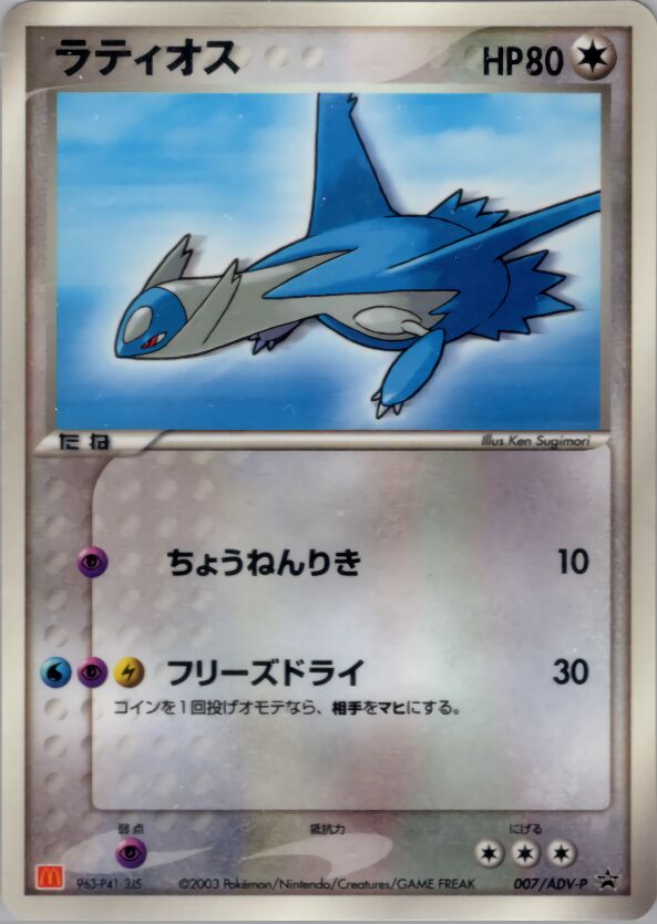 ADV-P Promotional Cards - Pokemon Card List and Prices