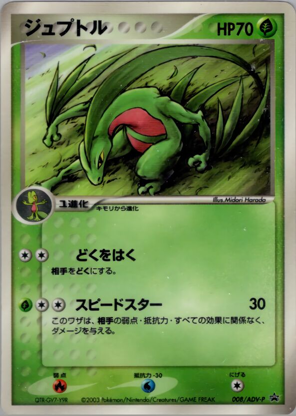 ADV-P Promotional Cards - Pokemon Card List and Prices