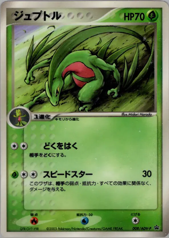 ADV-P Promotional Cards - Pokemon Card List and Prices ADV-P Promotional Cards - Pokemon Card List and Prices