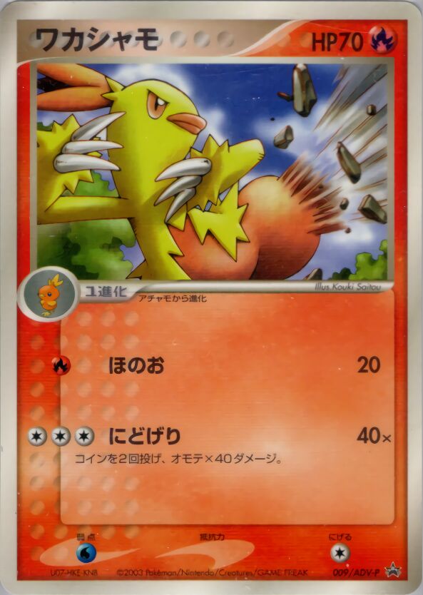 ADV-P Promotional Cards - Pokemon Card List and Prices