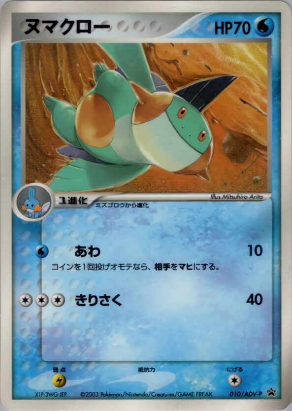 ADV-P Promotional Cards - Pokemon Card List and Prices
