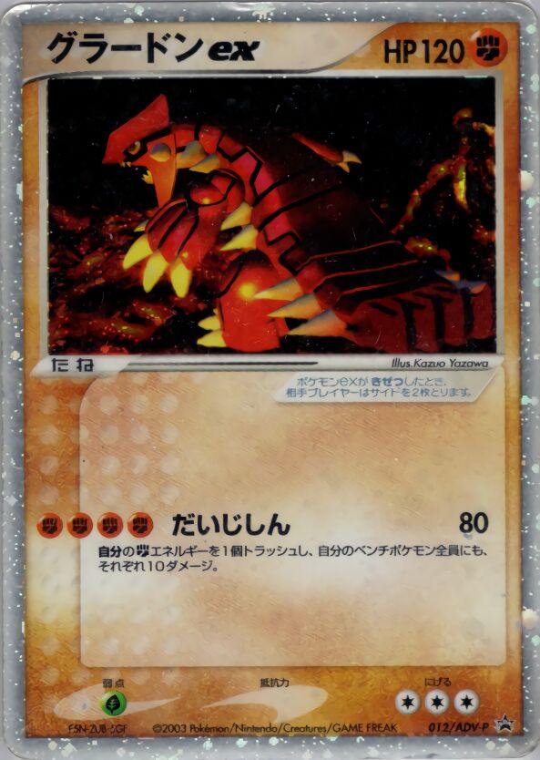ADV-P Promotional Cards - Pokemon Card List and Prices