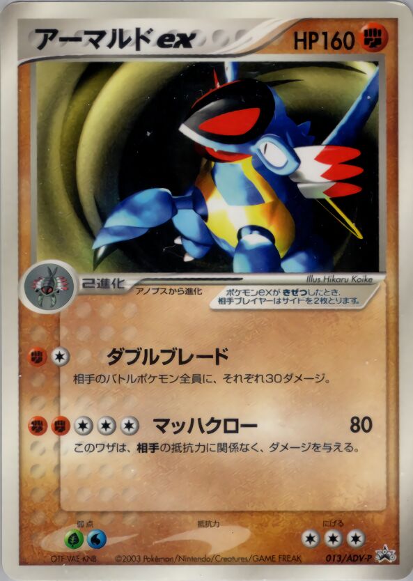 ADV-P Promotional Cards - Pokemon Card List and Prices