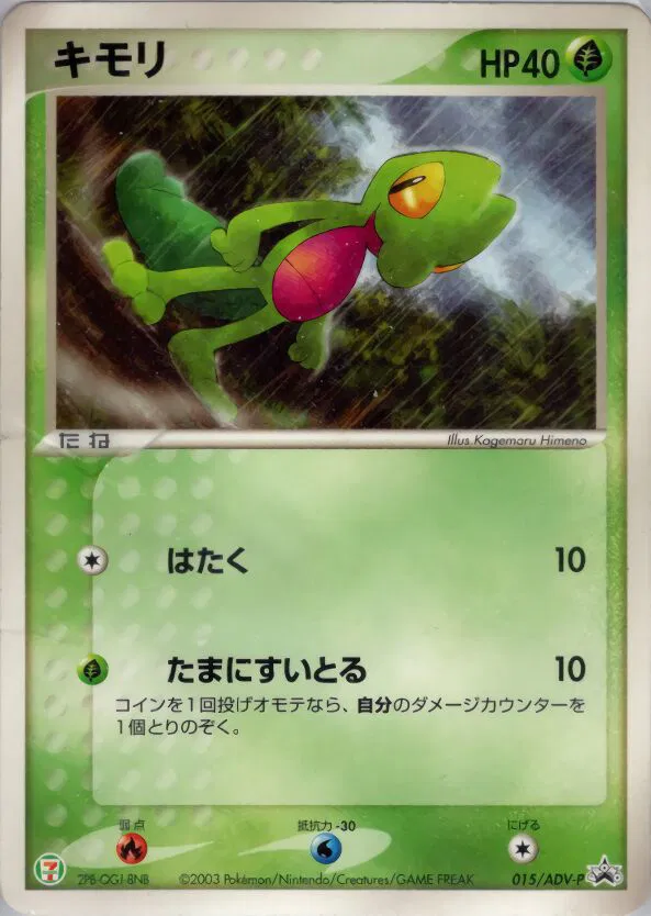 ADV-P Promotional Cards - Pokemon Card List and Prices ADV-P Promotional Cards - Pokemon Card List and Prices