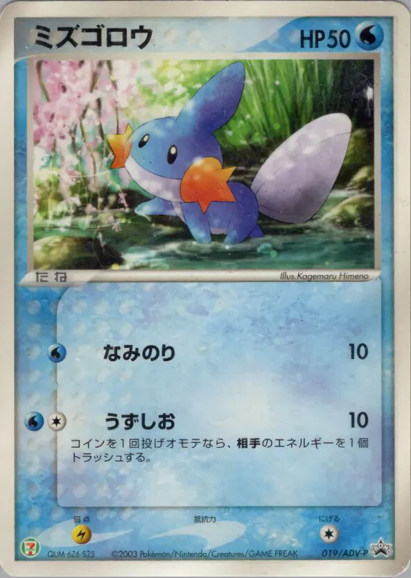 ADV-P Promotional Cards - Pokemon Card List and Prices ADV-P Promotional Cards - Pokemon Card List and Prices
