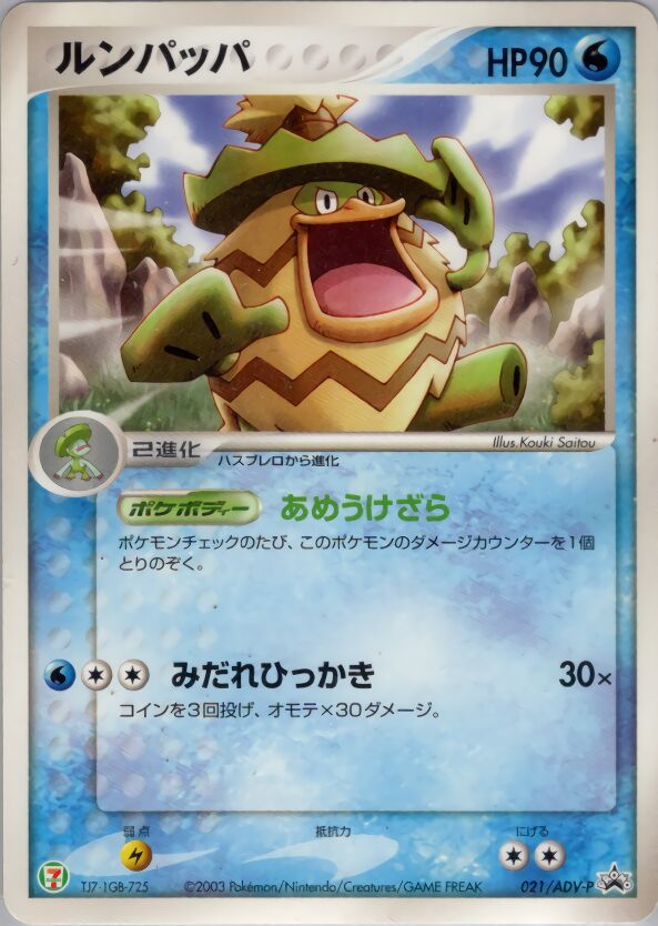ADV-P Promotional Cards - Pokemon Card List and Prices