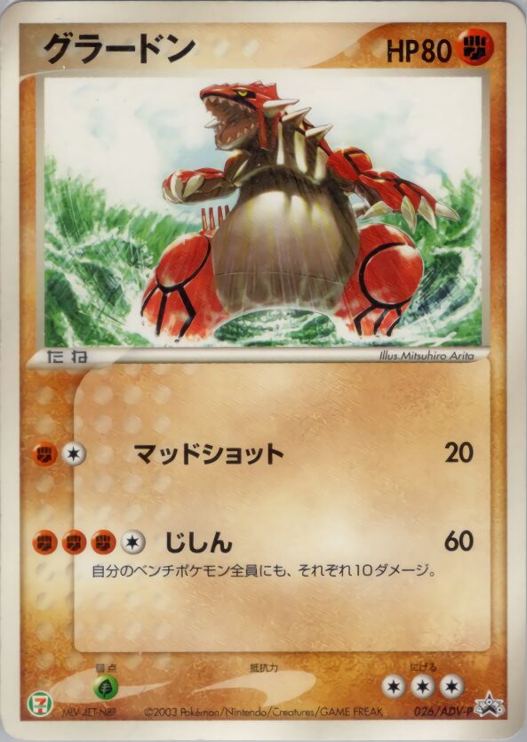 ADV-P Promotional Cards - Pokemon Card List and Prices