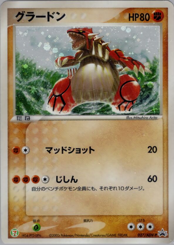 ADV-P Promotional Cards - Pokemon Card List and Prices