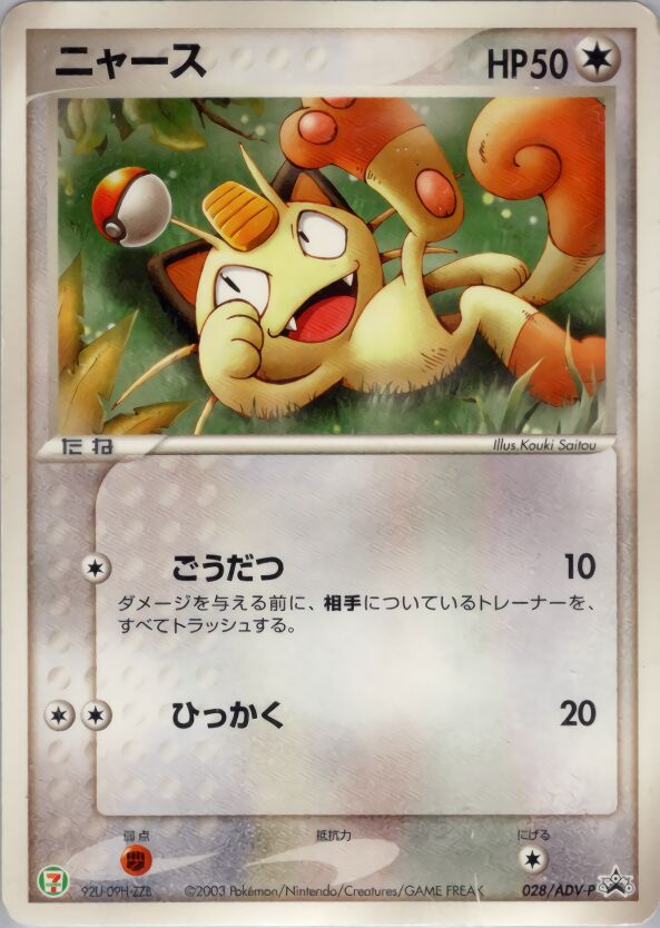 ADV-P Promotional Cards - Pokemon Card List and Prices
