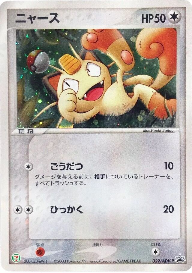アチャモ ADV-Pプロモカード 018/ADV-P セブンイレブン【6022 2026年最新】ポケモンカード アチャモ 018/ADV-P セブンの人気アイテム