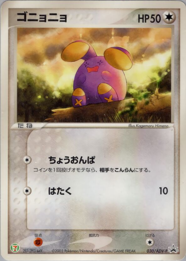 ADV-P Promotional Cards - Pokemon Card List and Prices