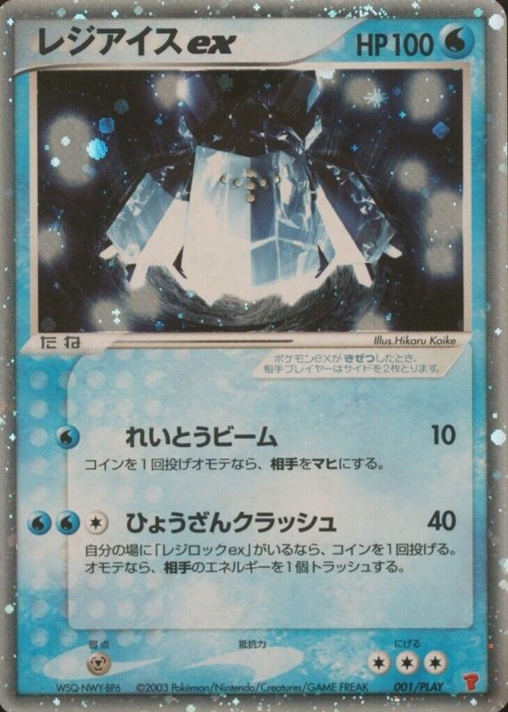 PLAY Promotional Cards - Pokemon Card List and Prices
