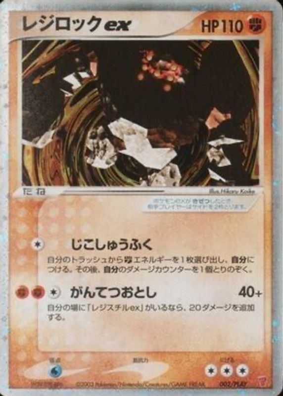 PLAY Promotional Cards - Pokemon Card List and Prices