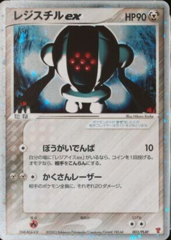 PLAY Promotional Cards - Pokemon Card List and Prices