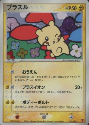PLAY Promotional Cards - Pokemon Card List and Prices