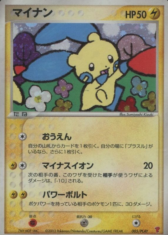 PLAY Promotional Cards - Pokemon Card List and Prices