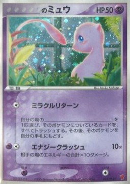 _____'s Mew (JP)