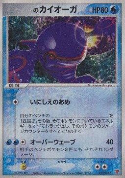 _____'s Kyogre (JP)