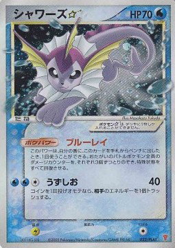 Vaporeon Gold Star (JP)