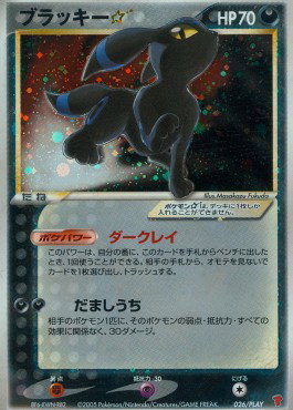 Umbreon Gold Star (JP)