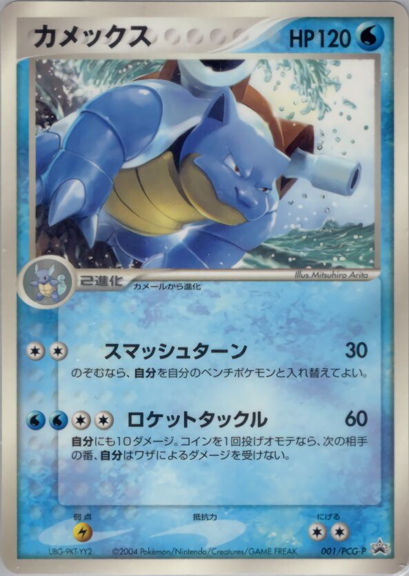 PCG-P Promos - Pokemon Card List and Prices