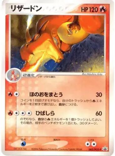 _____のグラードン PROMO PCG-P 020-PLAY PCG-P Promos - Pokemon Card List and Prices