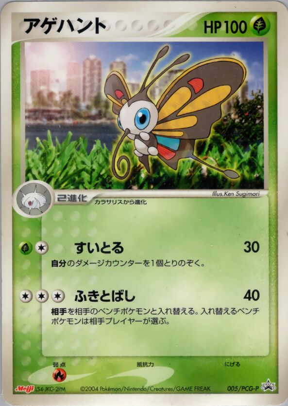 PCG-P Promos - Pokemon Card List and Prices