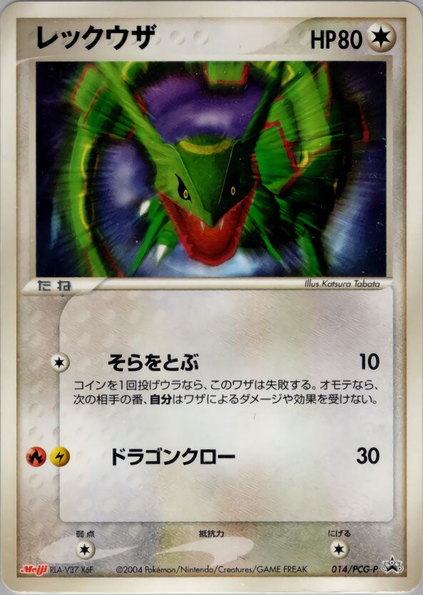 PCG-P Promos - Pokemon Card List and Prices