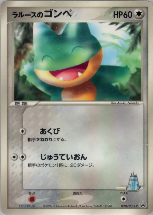 PCG-P Promos - Pokemon Card List and Prices