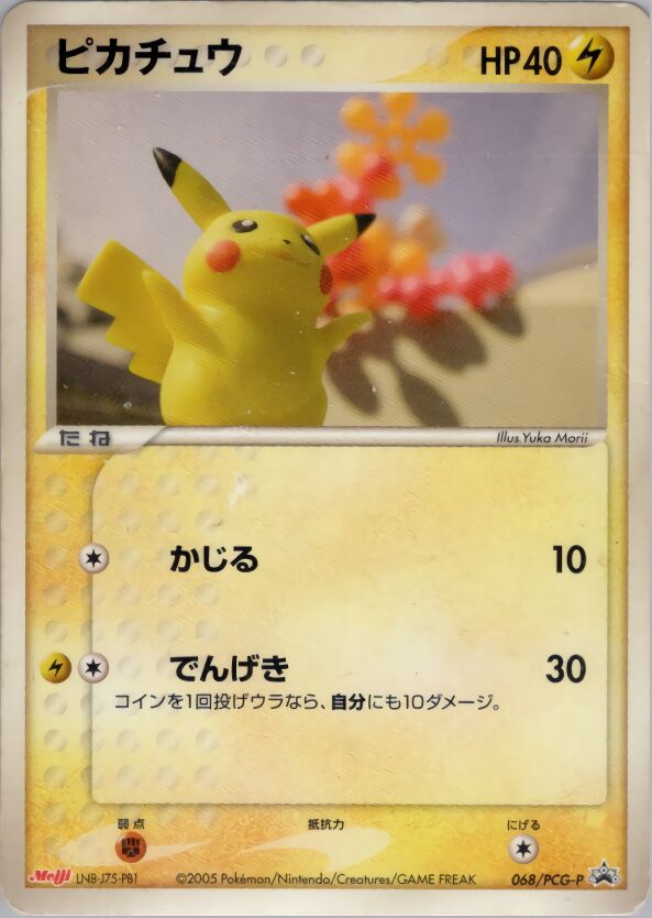Pikachu (JP)