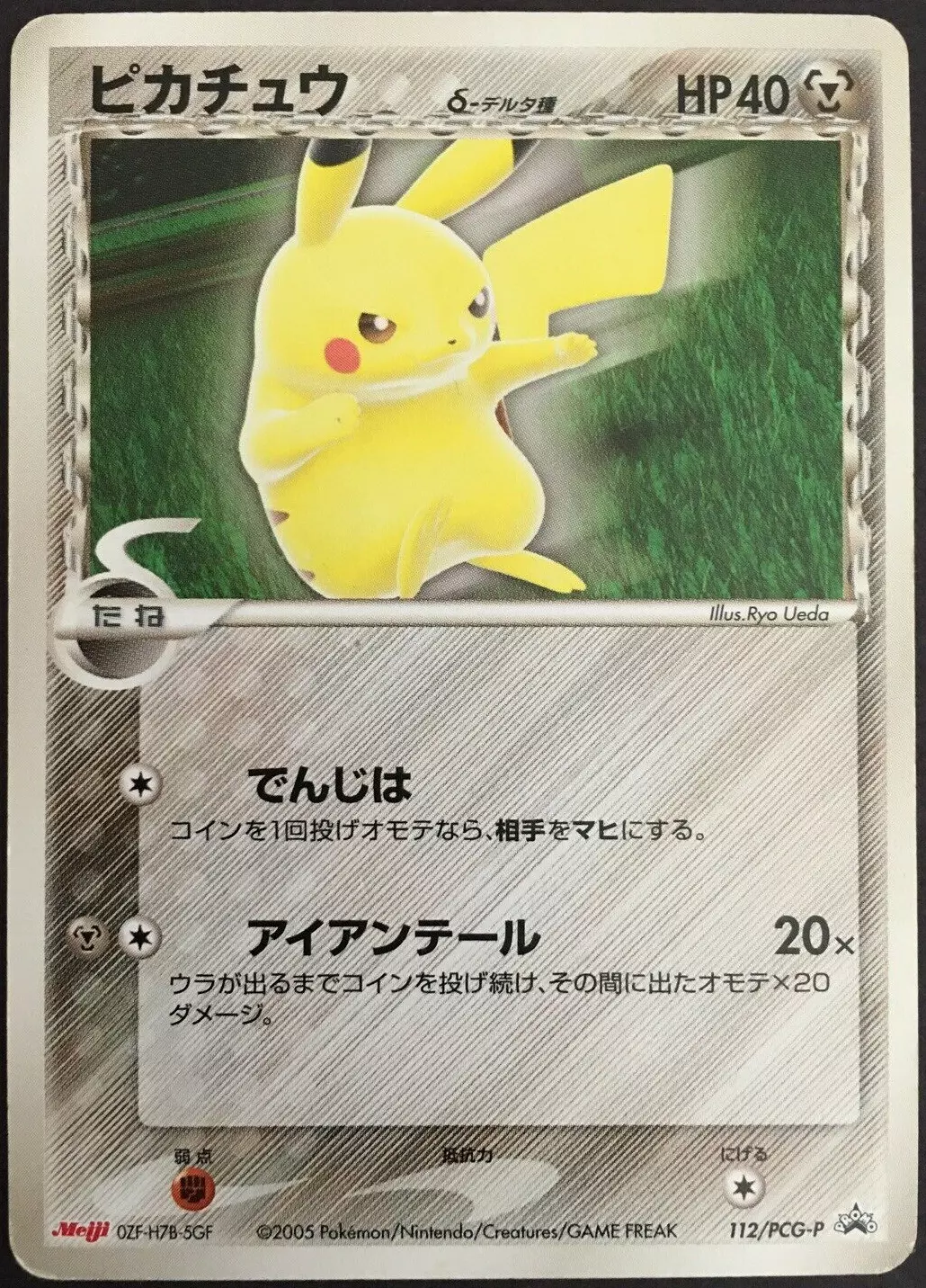 Pikachu  (JP)