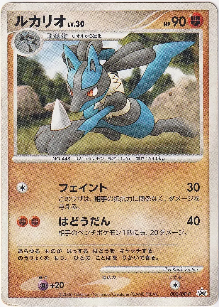 DP-P Promos - Pokemon Card List and Prices