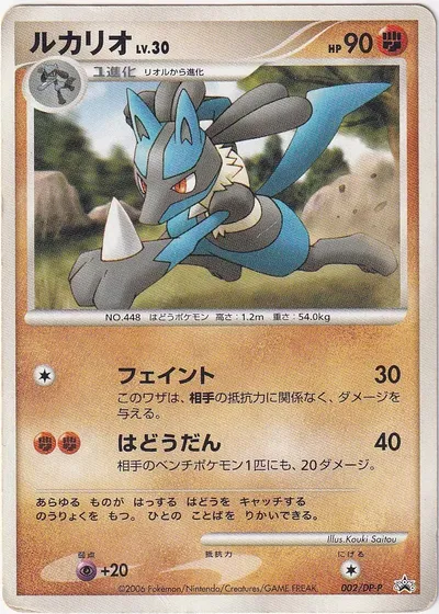 DP-P Promos - Pokemon Card List and Prices DP-P Promos - Pokemon Card List and Prices