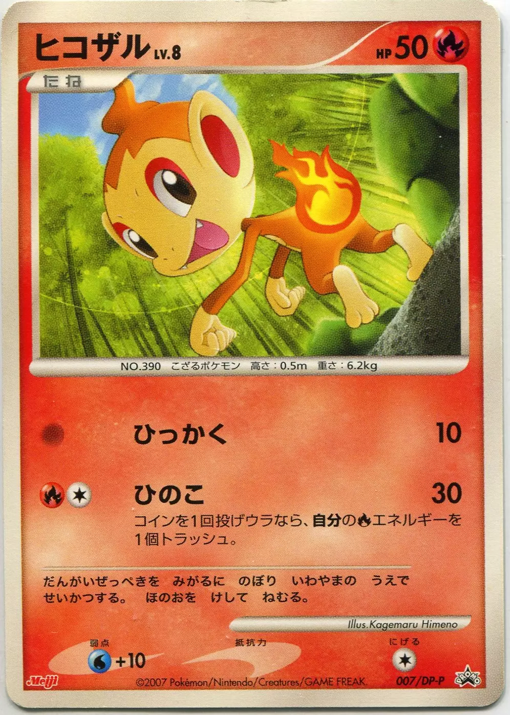 DP-P Promos - Pokemon Card List and Prices