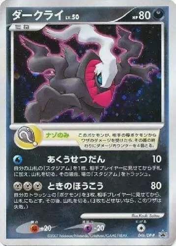 Darkrai - Promo : 046/DP-P