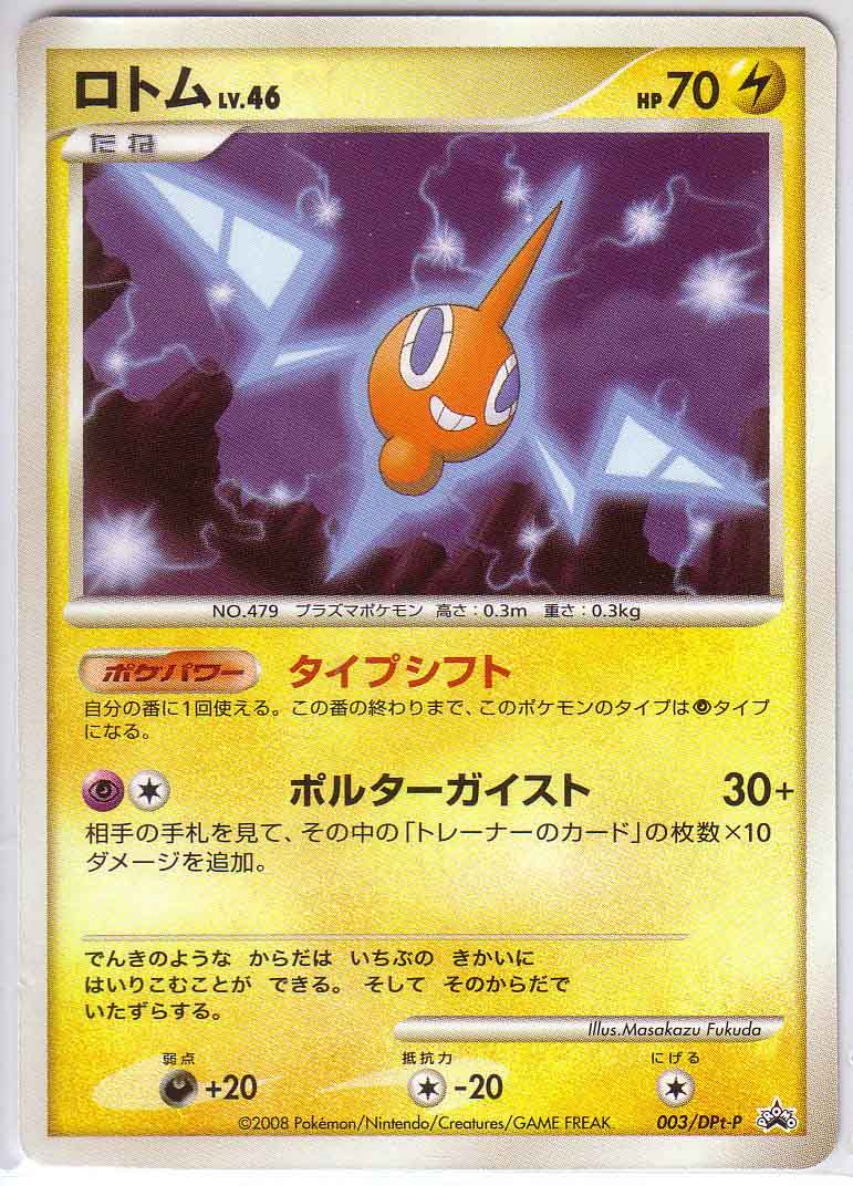 DPt-P Promotional Cards - Pokemon Card List and Prices