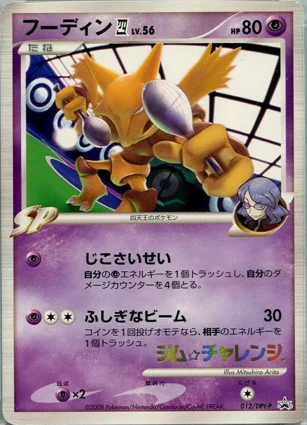 DPt-P Promotional Cards - Pokemon Card List and Prices