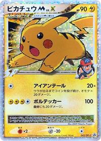 Pikachu LV.X (JP)