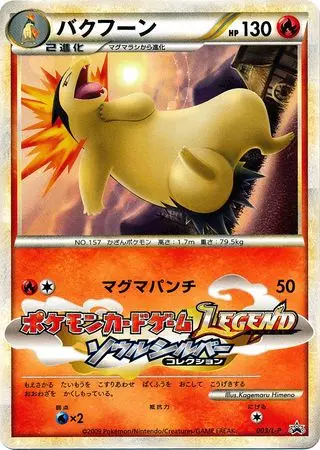クレセリア PROMO L-Pプロモカード 020 2009 020/L-P クレセリア： PCGアクションポイント スーパーランク