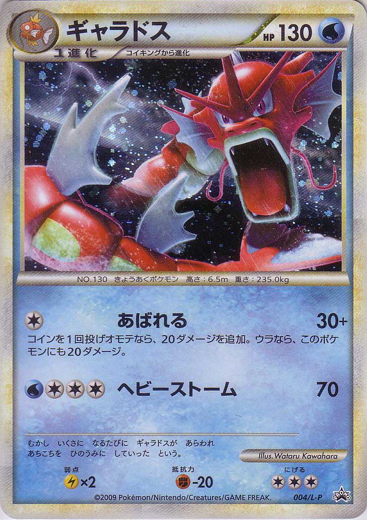 L-P Promotional Cards - Pokemon Card List and Prices