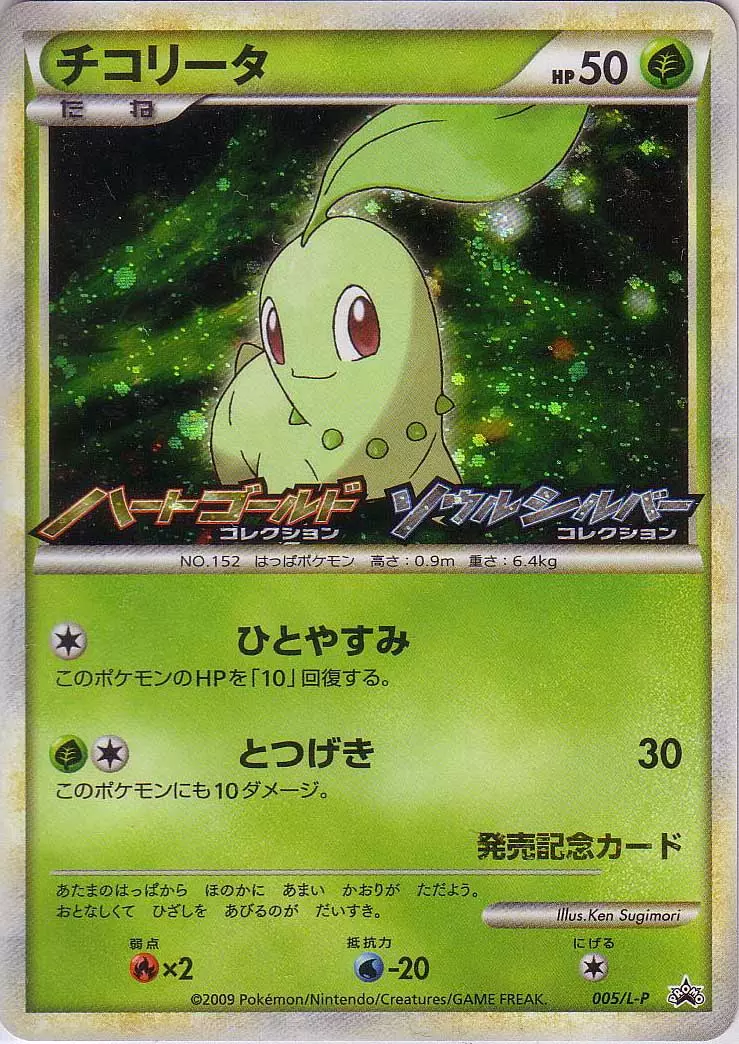 L-P Promotional Cards - Pokemon Card List and Prices