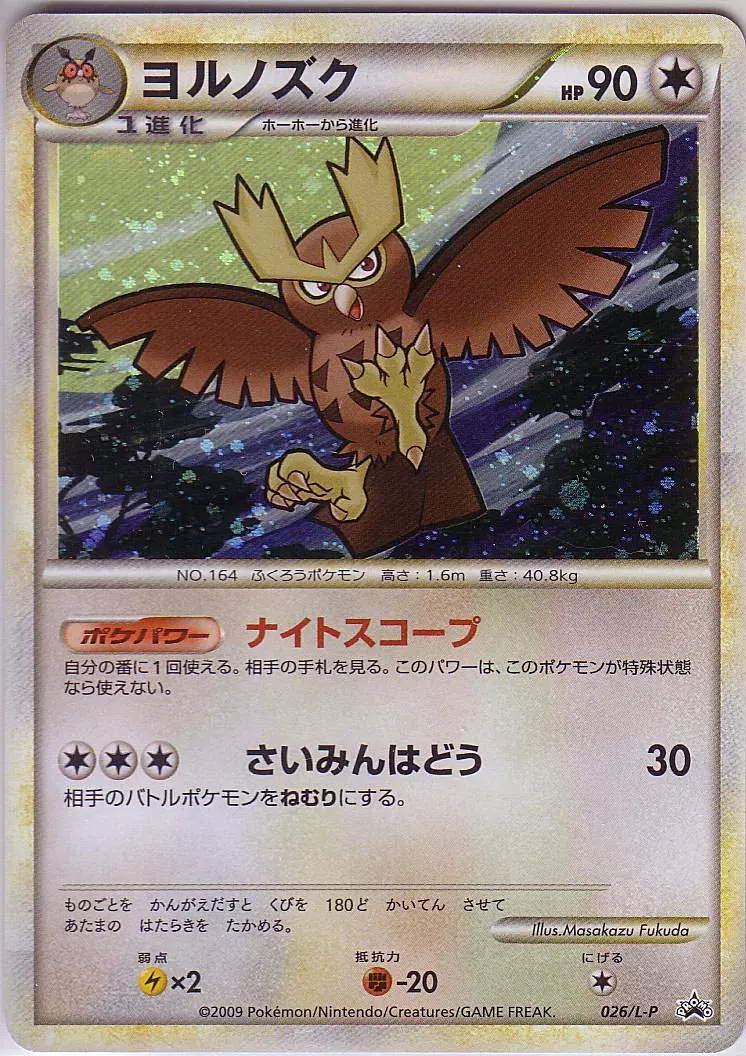 L-P Promotional Cards - Pokemon Card List and Prices