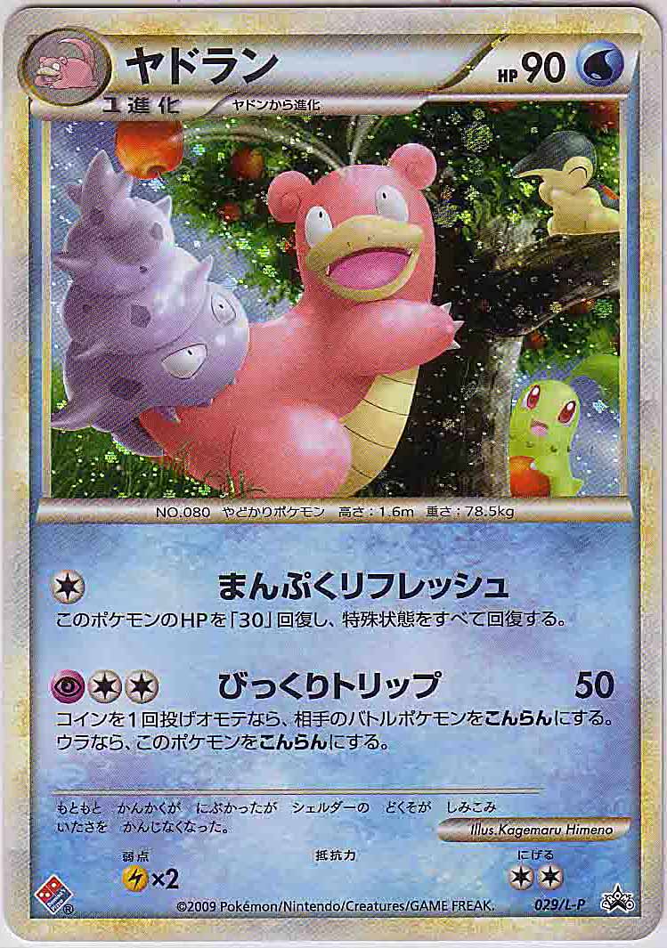 Slowbro (JP)