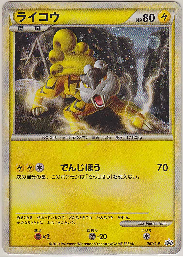 Raikou (JP)