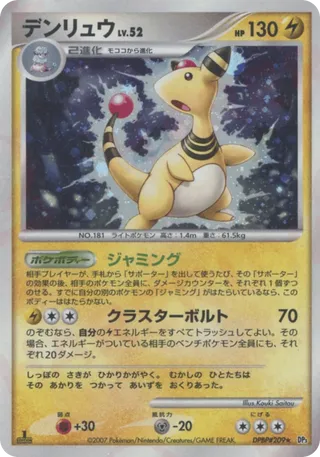 Ampharos (JP)