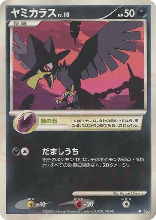 shining darkness card list pokemon Hitmonlee (106) [Topps TV Animation Edition Series 2]