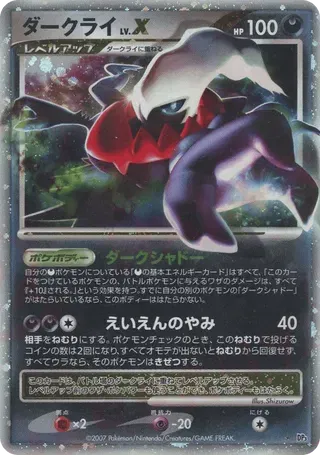 Scarlatto E Violetto Box Pokémon Legends: Arceus - Darkrai Shiny Livello 70 Con Statistiche Potenziate - Scambio Online Immediato Box Pokemon Scarlatto E Violetto - Foto 8