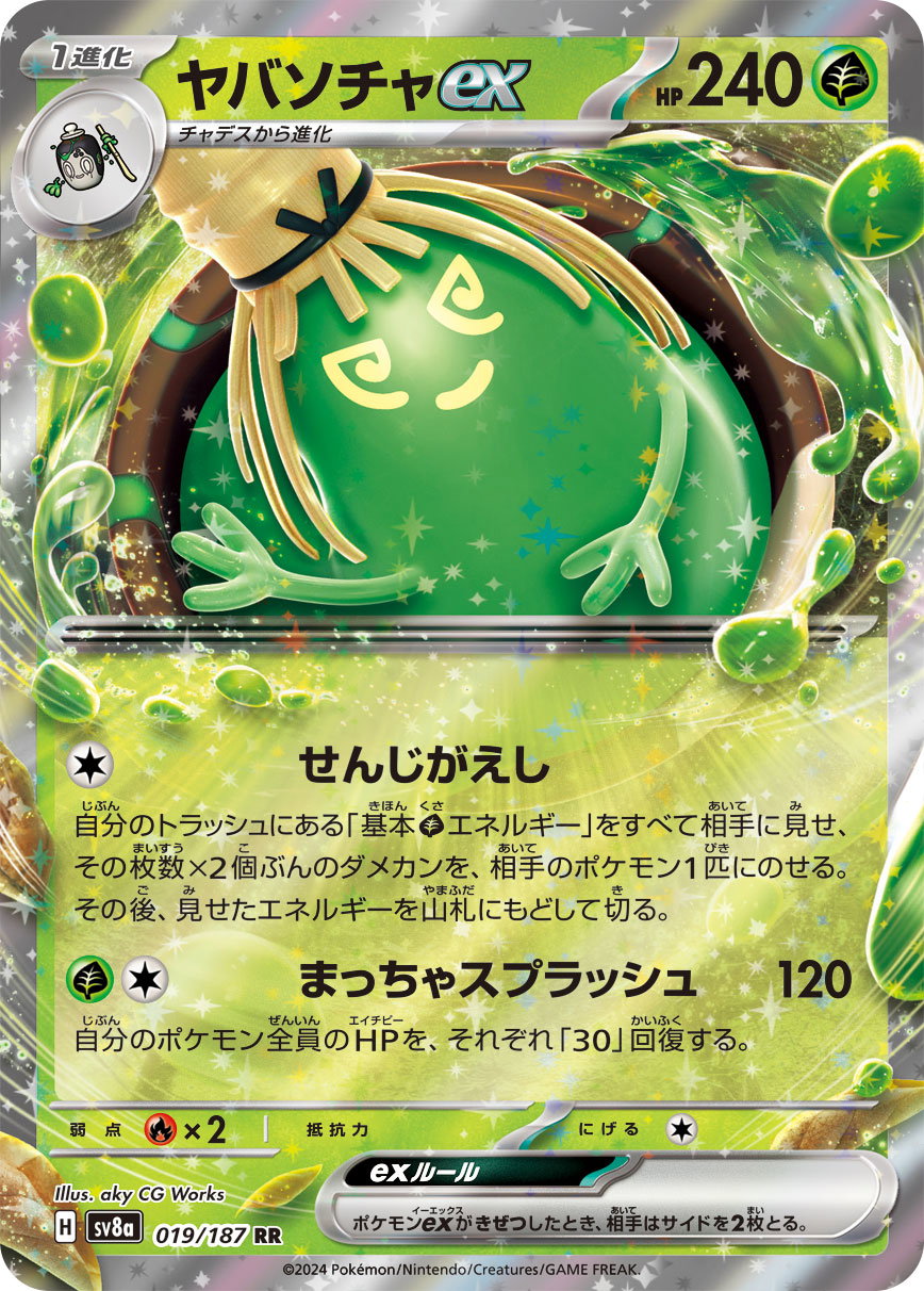 Sinistcha ex 019/187 — Terastal Festival ex